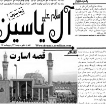 هفته نامه آل یاسین ـ شماره 10