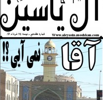 هفته نامه آل یاسین ـ شماره 17