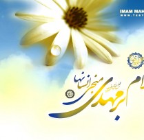 سلام بر مهدی
