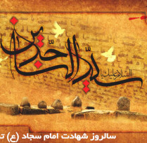 هفته نامه آل یاسین ـ شماره 328